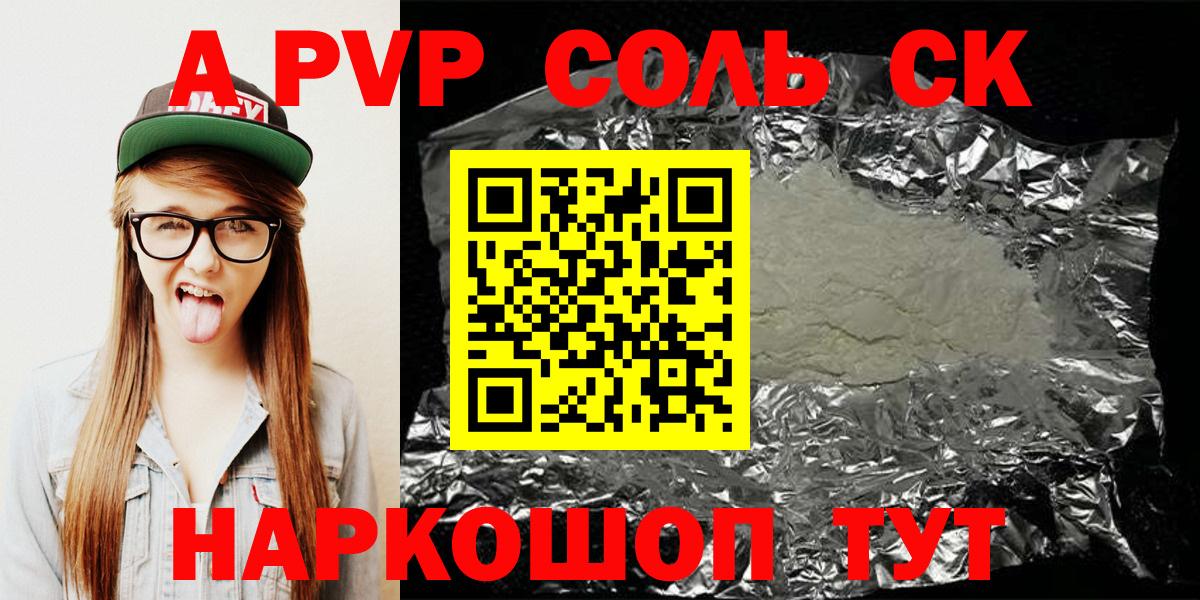 Стерлитамак  A PVP  Alfa_PVP Crystall  Вход с VPN  где можно купить   А ПВП Crystall 