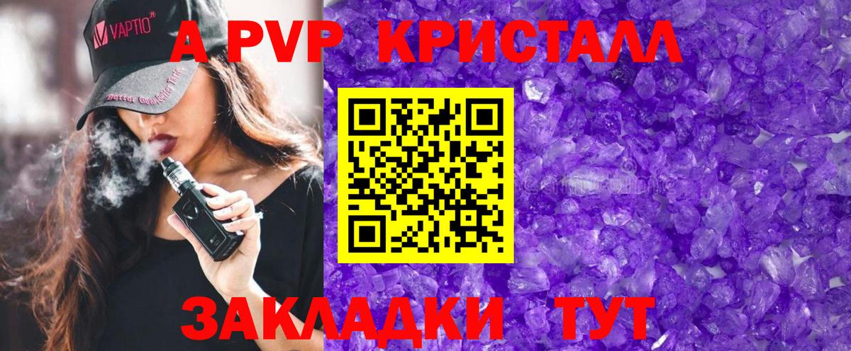 Alfa_PVP кристаллы Стерлитамак