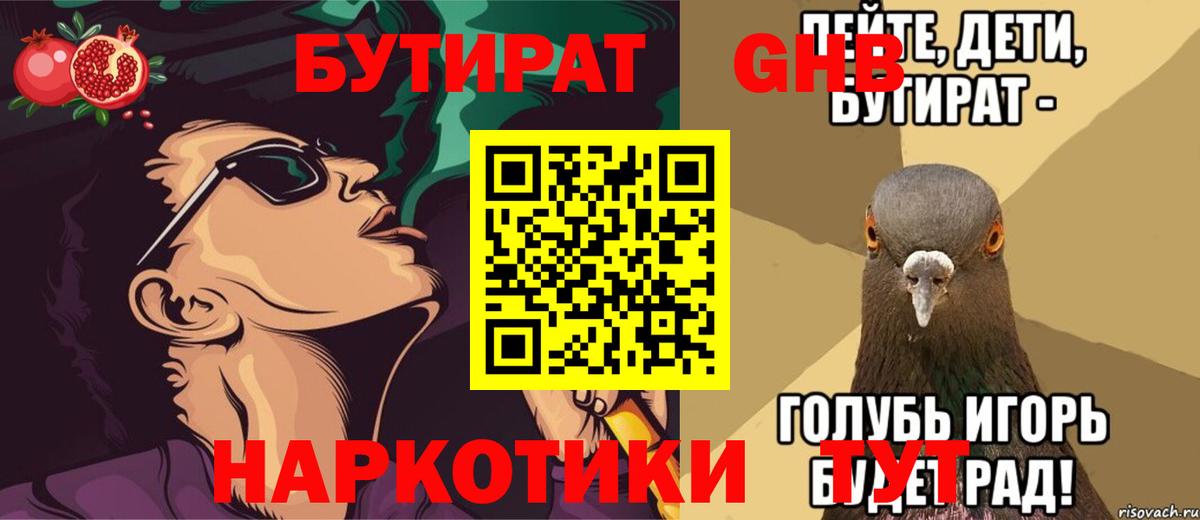 БУТИРАТ вода  БУТИРАТ  Стерлитамак  Вход с VPN 