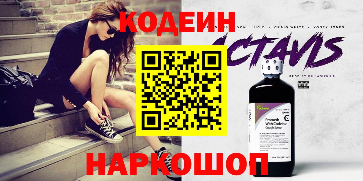 Стерлитамак  Кодеиновый сироп Lean Purple Drank  Вход с VPN  Codein Purple Drank 
