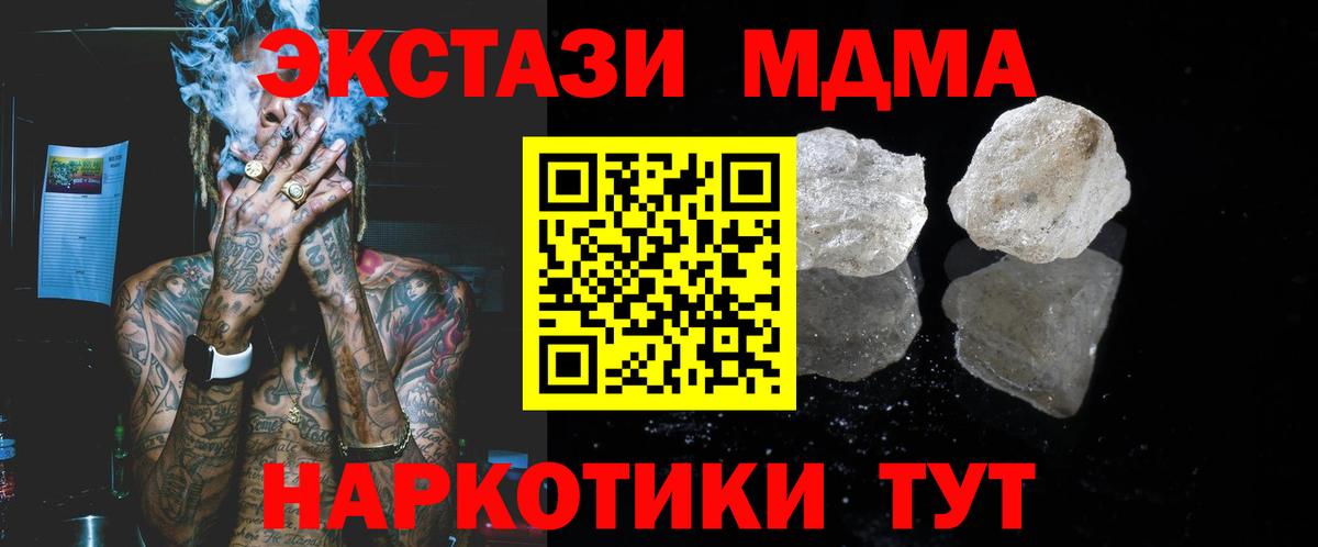 МДМА кристаллы  MDMA  Стерлитамак  МДМА молли  Вход с VPN 