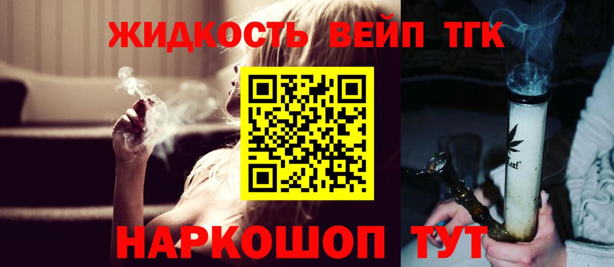 ТГК жижа Стерлитамак