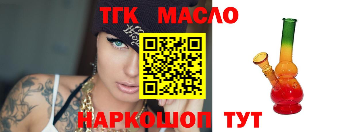 ТГК гашишное масло Стерлитамак